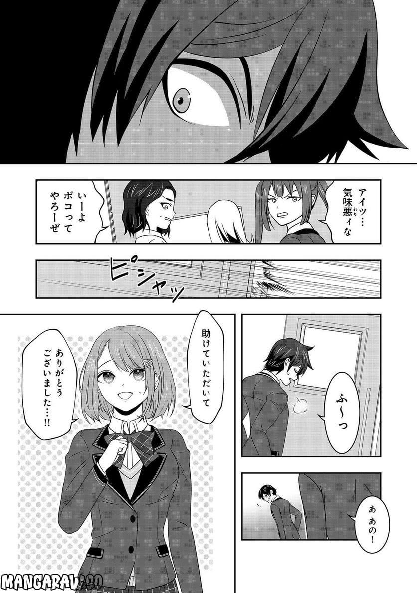 冤罪で死刑にされた男は【略奪】のスキルを得て蘇り復讐を謳歌する@COMIC 第6話 - Page 24