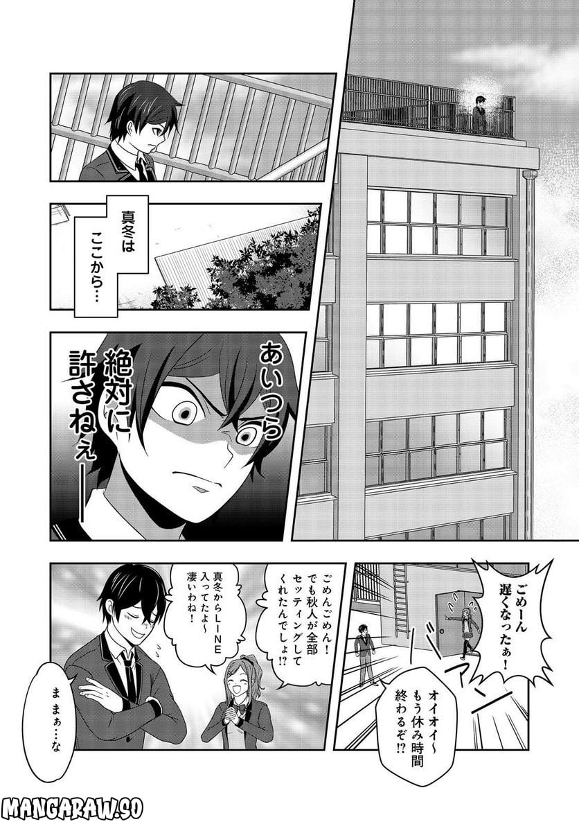 冤罪で死刑にされた男は【略奪】のスキルを得て蘇り復讐を謳歌する@COMIC 第6話 - Page 26