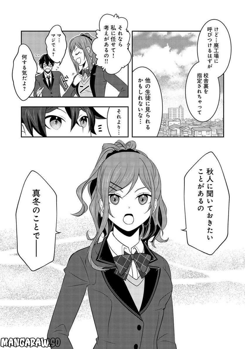 冤罪で死刑にされた男は【略奪】のスキルを得て蘇り復讐を謳歌する@COMIC 第6話 - Page 27