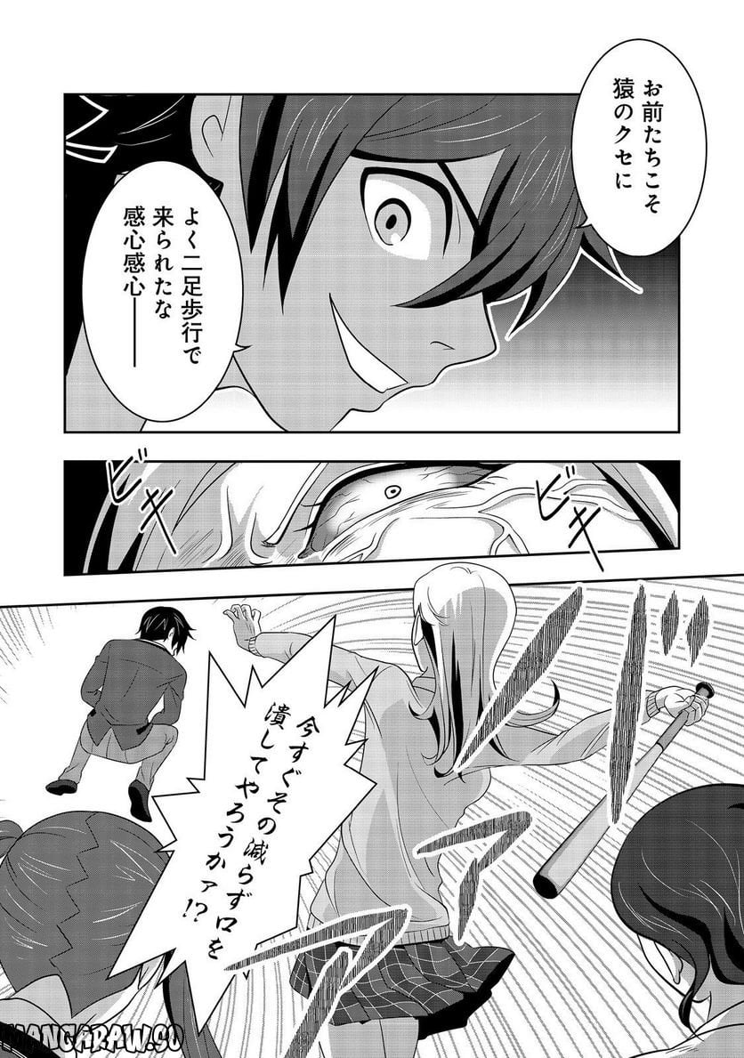 冤罪で死刑にされた男は【略奪】のスキルを得て蘇り復讐を謳歌する@COMIC 第6話 - Page 36