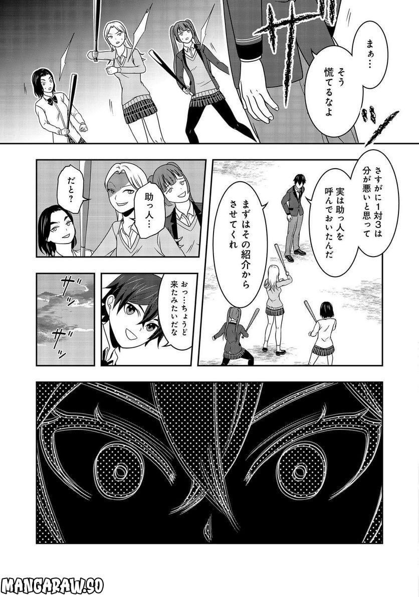 冤罪で死刑にされた男は【略奪】のスキルを得て蘇り復讐を謳歌する@COMIC 第6話 - Page 37