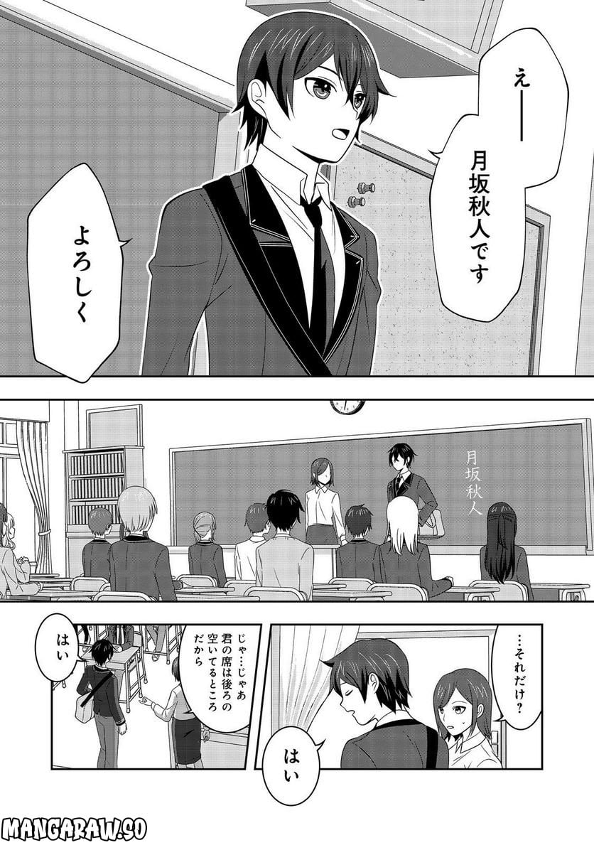 冤罪で死刑にされた男は【略奪】のスキルを得て蘇り復讐を謳歌する@COMIC 第6話 - Page 6