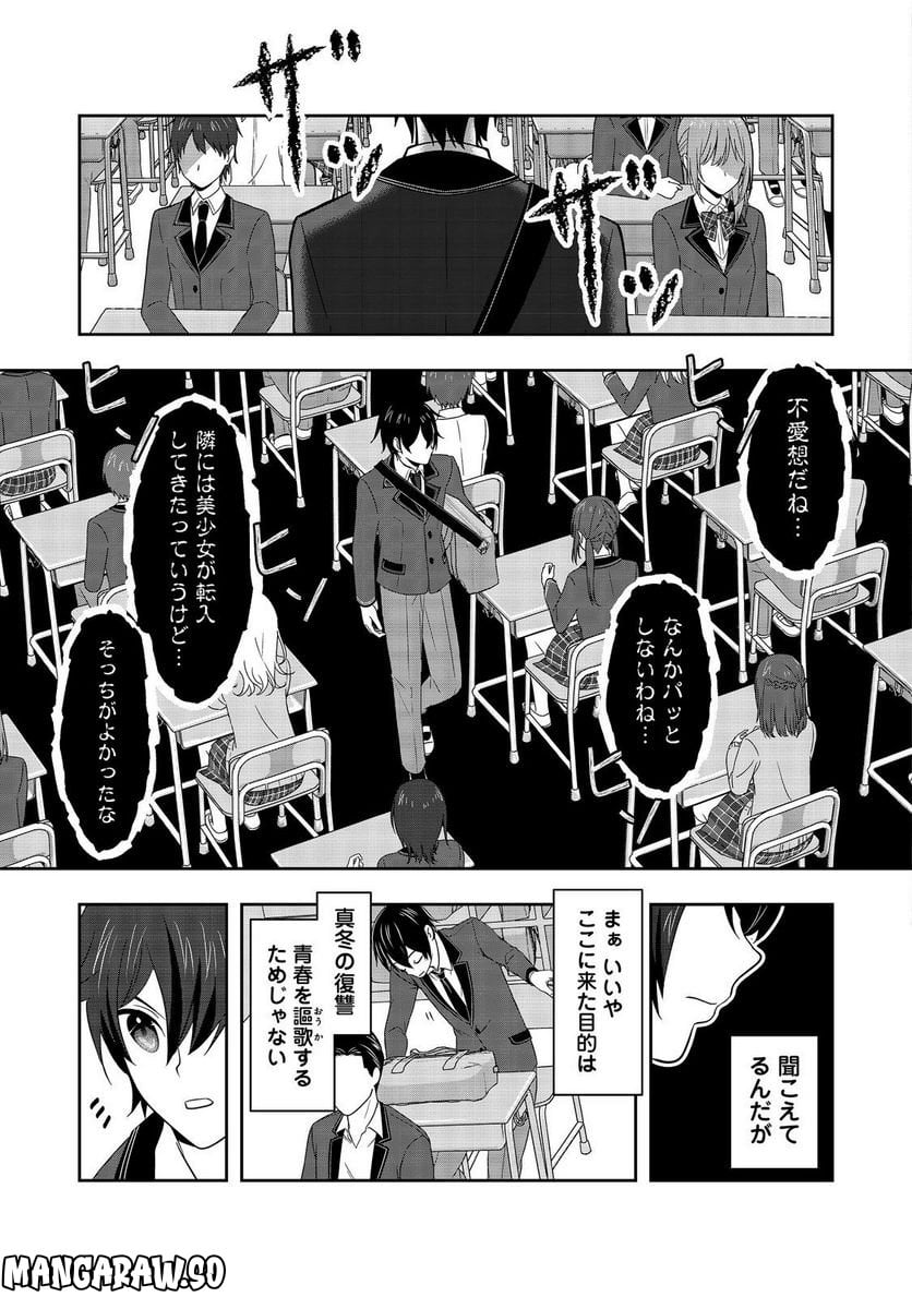 冤罪で死刑にされた男は【略奪】のスキルを得て蘇り復讐を謳歌する@COMIC 第6話 - Page 7