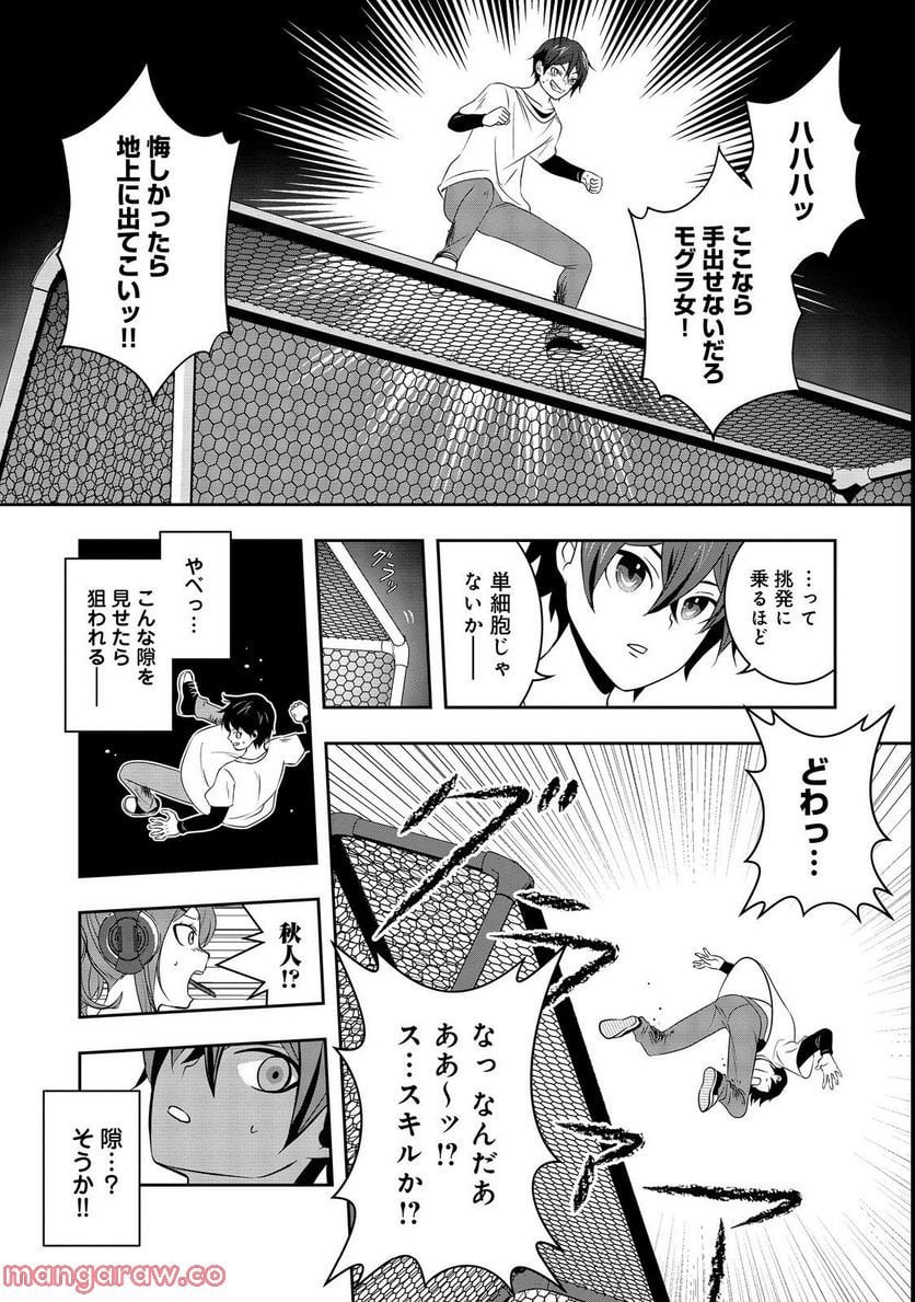 冤罪で死刑にされた男は【略奪】のスキルを得て蘇り復讐を謳歌する@COMIC 第4話 - Page 20