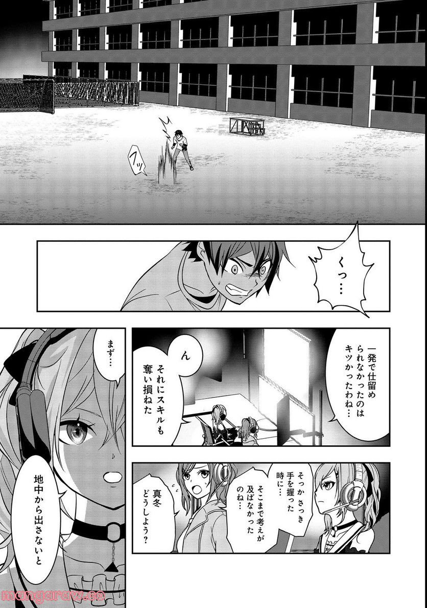 冤罪で死刑にされた男は【略奪】のスキルを得て蘇り復讐を謳歌する@COMIC 第4話 - Page 26