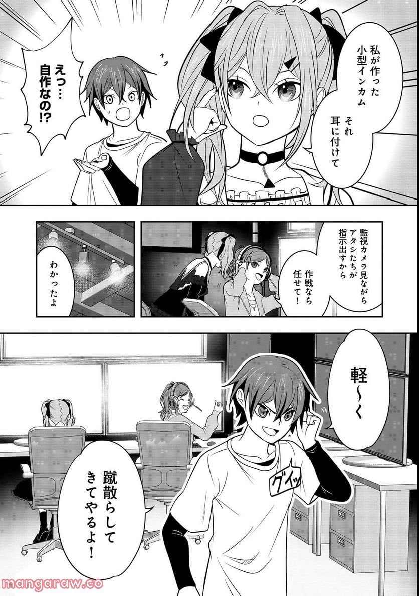 冤罪で死刑にされた男は【略奪】のスキルを得て蘇り復讐を謳歌する@COMIC 第4話 - Page 5