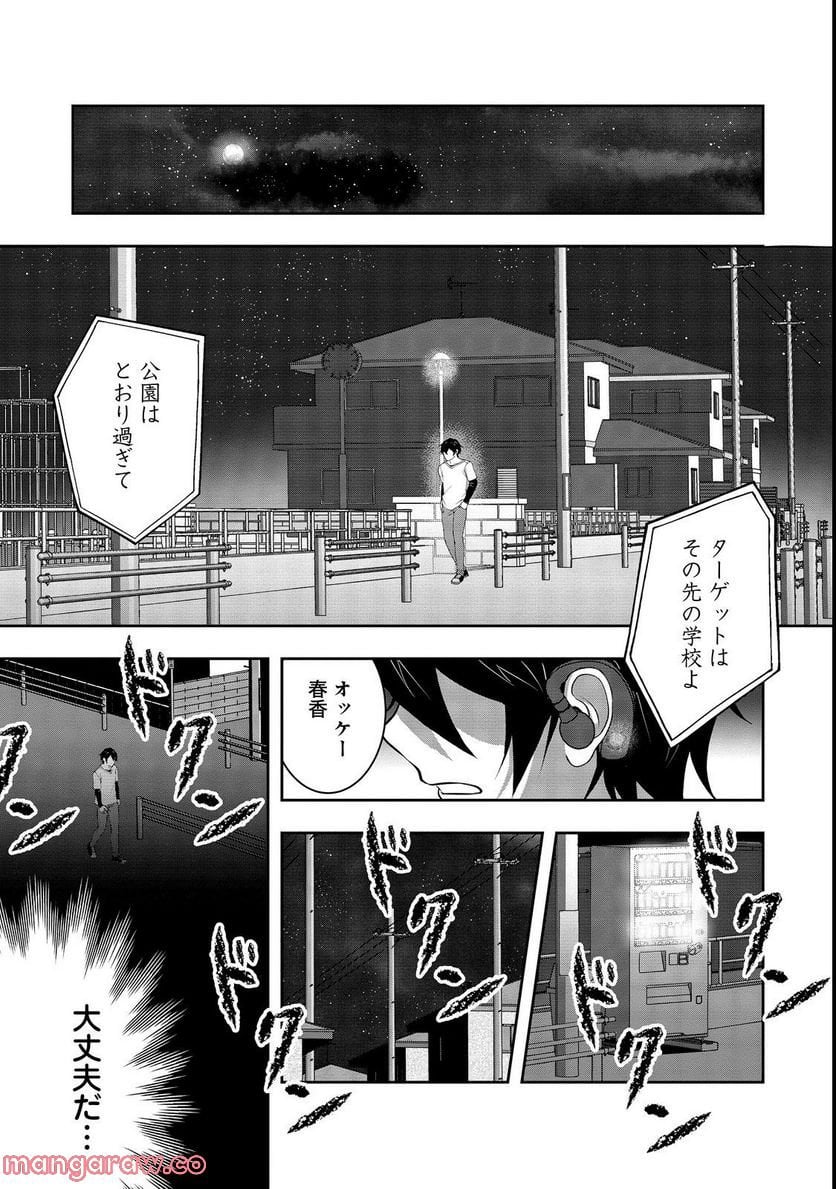 冤罪で死刑にされた男は【略奪】のスキルを得て蘇り復讐を謳歌する@COMIC 第4話 - Page 6