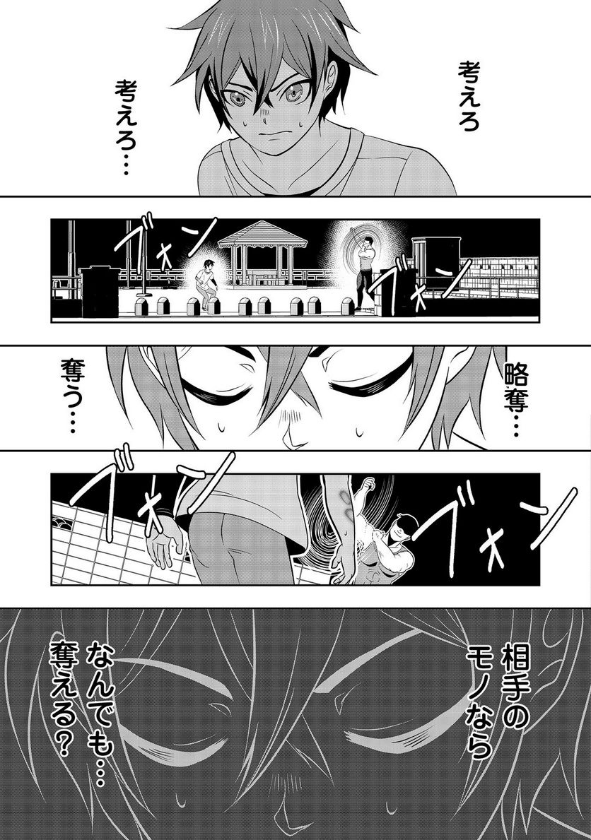 冤罪で死刑にされた男は【略奪】のスキルを得て蘇り復讐を謳歌する@COMIC 第2話 - Page 12