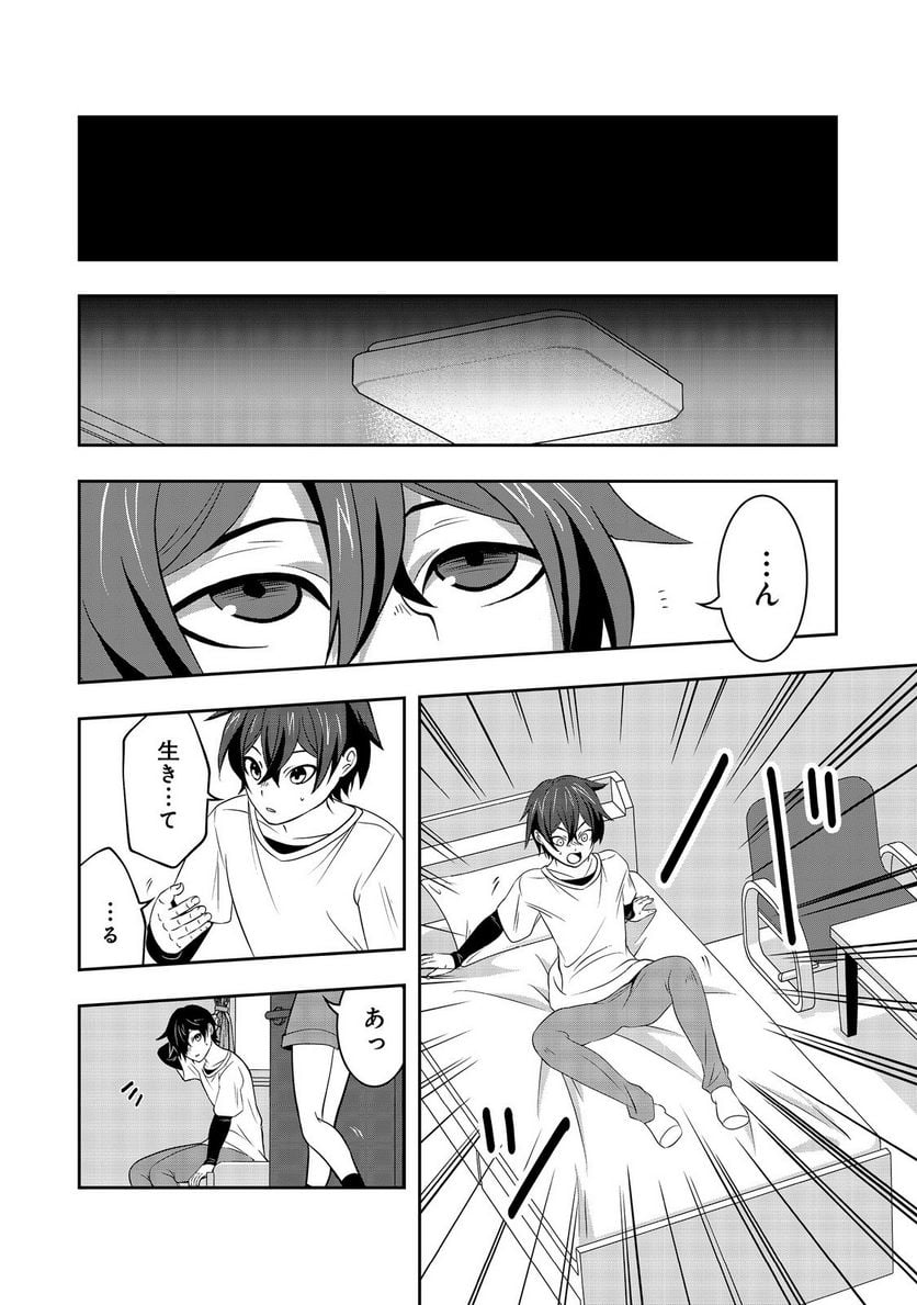 冤罪で死刑にされた男は【略奪】のスキルを得て蘇り復讐を謳歌する@COMIC 第2話 - Page 33