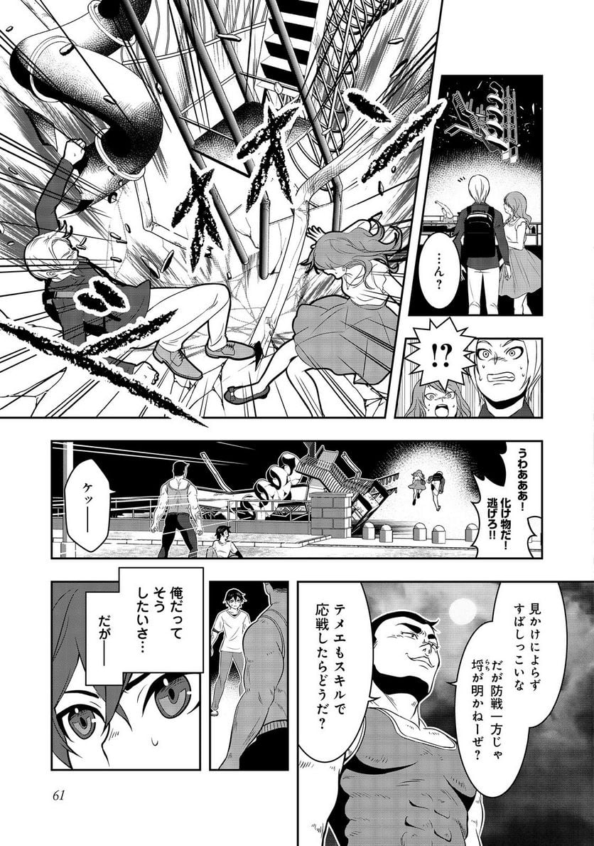 冤罪で死刑にされた男は【略奪】のスキルを得て蘇り復讐を謳歌する@COMIC 第2話 - Page 10