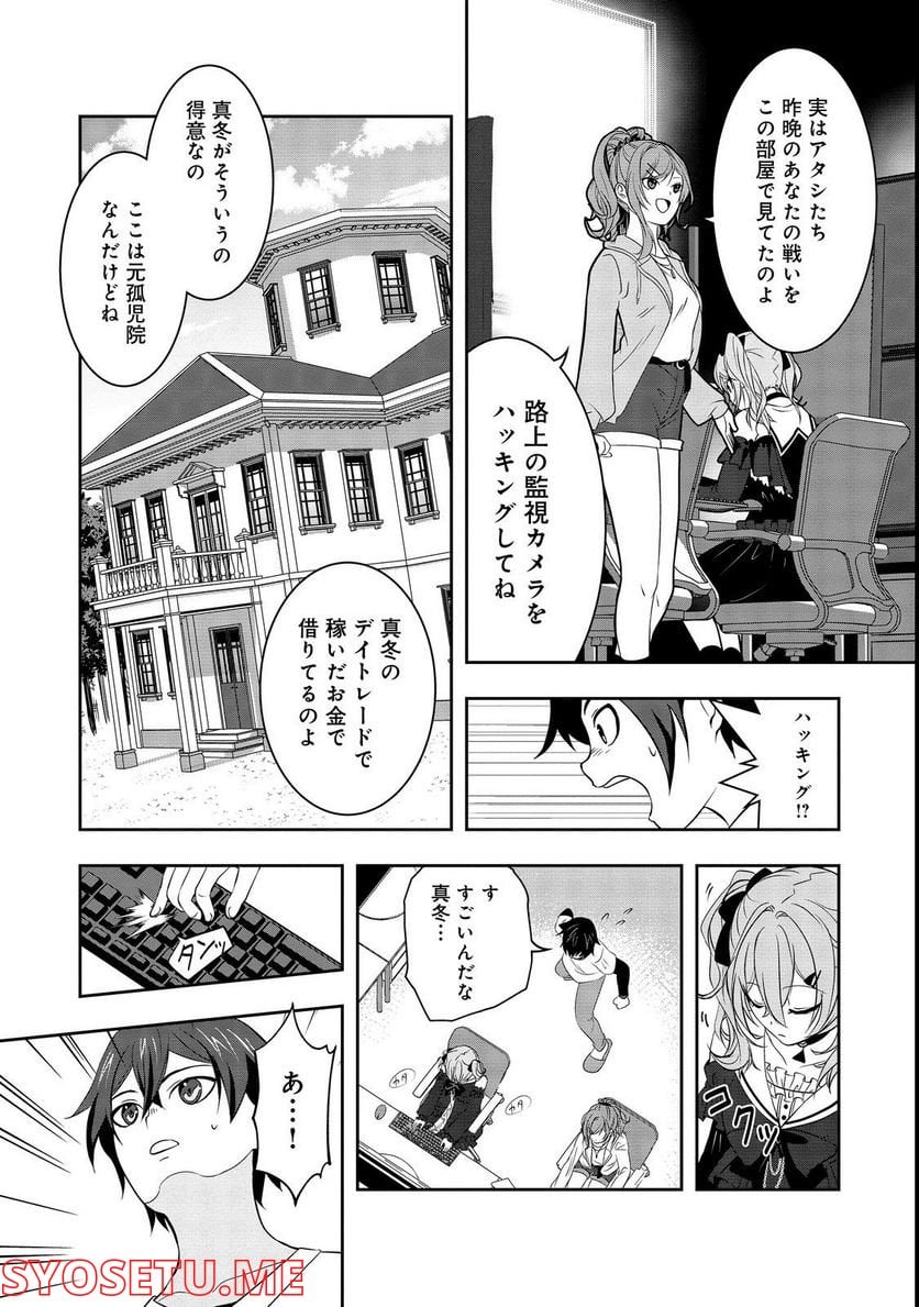 冤罪で死刑にされた男は【略奪】のスキルを得て蘇り復讐を謳歌する@COMIC 第3話 - Page 11