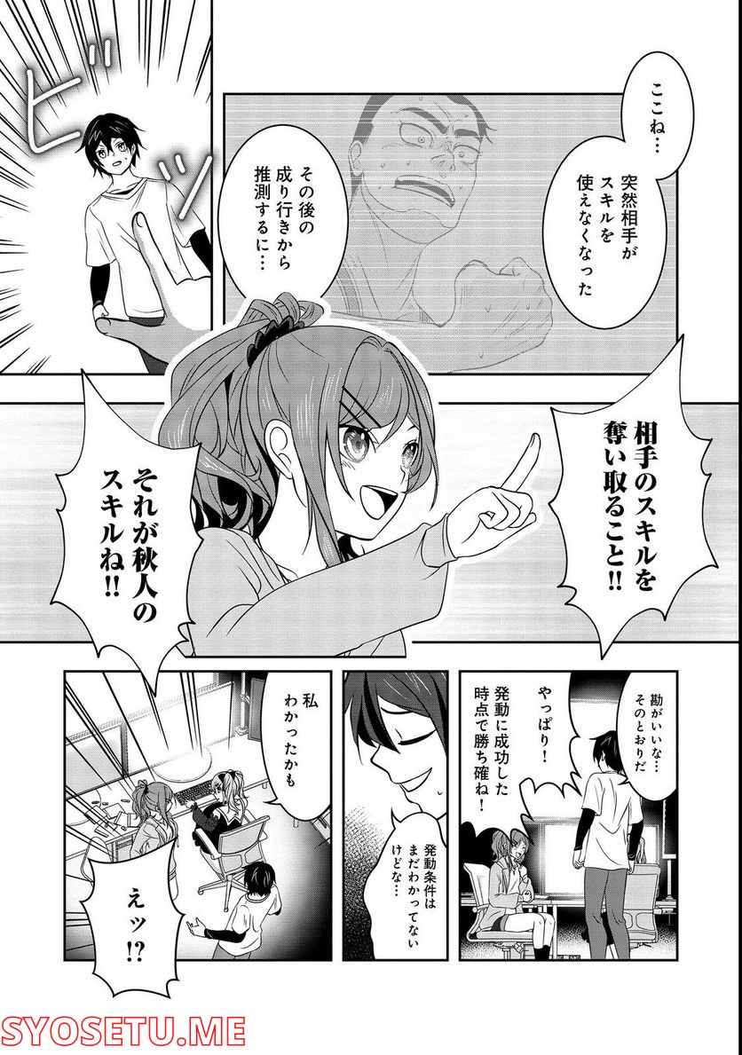 冤罪で死刑にされた男は【略奪】のスキルを得て蘇り復讐を謳歌する@COMIC 第3話 - Page 13