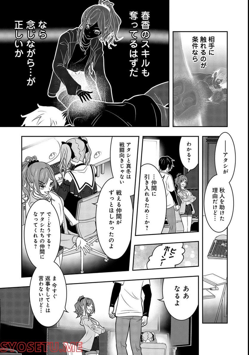 冤罪で死刑にされた男は【略奪】のスキルを得て蘇り復讐を謳歌する@COMIC 第3話 - Page 15