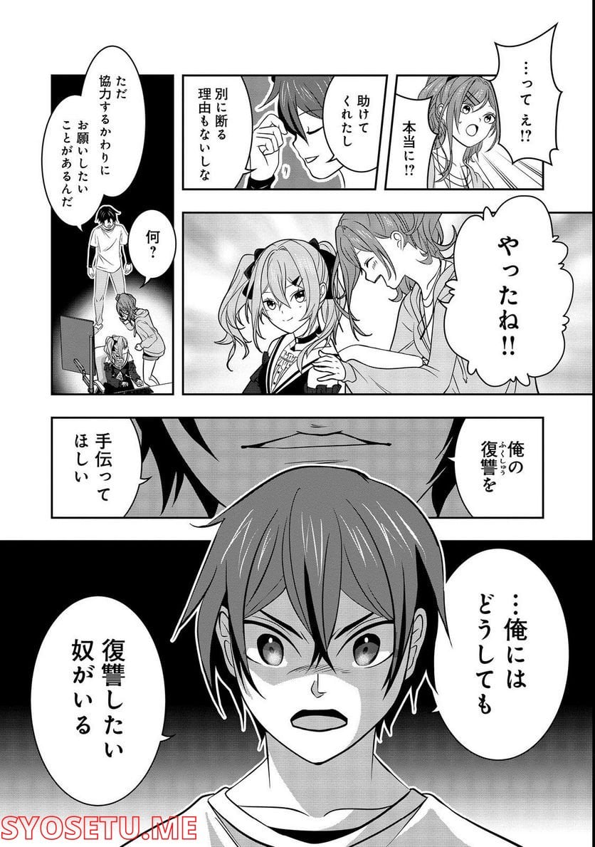 冤罪で死刑にされた男は【略奪】のスキルを得て蘇り復讐を謳歌する@COMIC 第3話 - Page 16