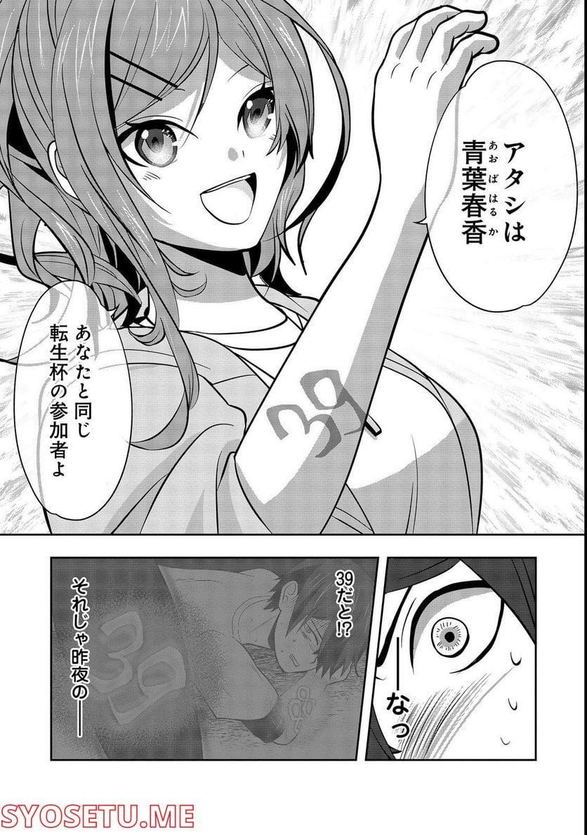 冤罪で死刑にされた男は【略奪】のスキルを得て蘇り復讐を謳歌する@COMIC 第3話 - Page 3