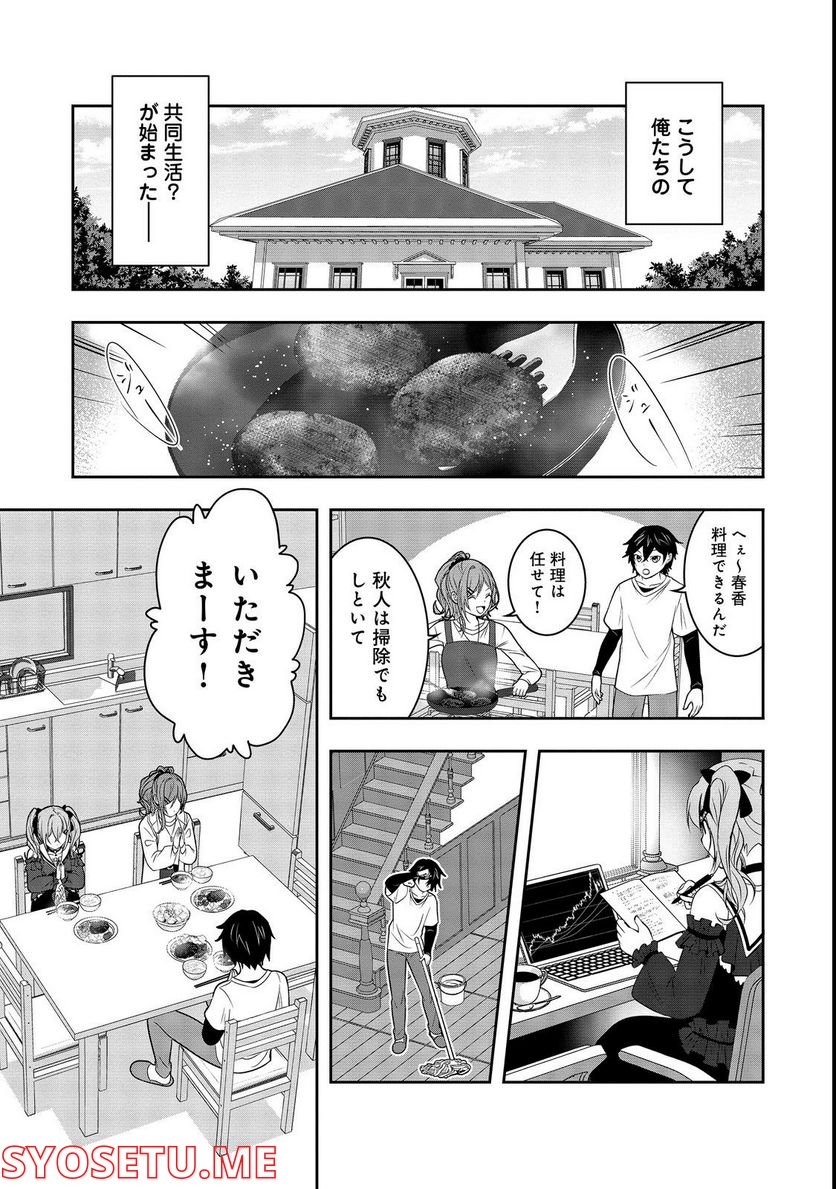 冤罪で死刑にされた男は【略奪】のスキルを得て蘇り復讐を謳歌する@COMIC 第3話 - Page 21