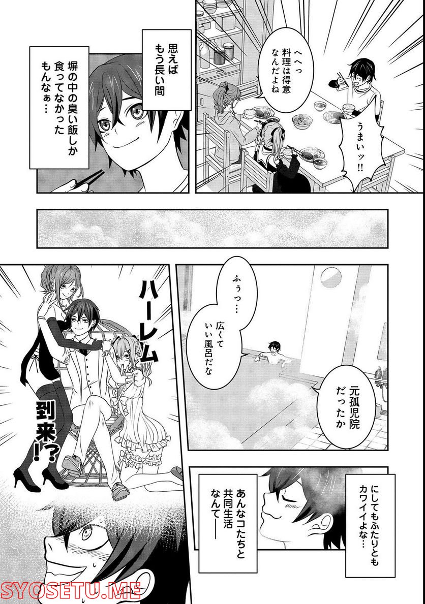 冤罪で死刑にされた男は【略奪】のスキルを得て蘇り復讐を謳歌する@COMIC 第3話 - Page 22