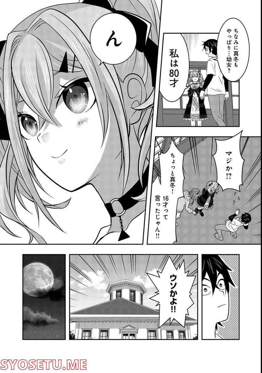 冤罪で死刑にされた男は【略奪】のスキルを得て蘇り復讐を謳歌する@COMIC 第3話 - Page 29