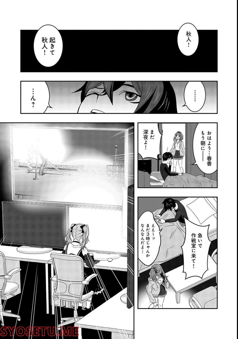 冤罪で死刑にされた男は【略奪】のスキルを得て蘇り復讐を謳歌する@COMIC 第3話 - Page 30