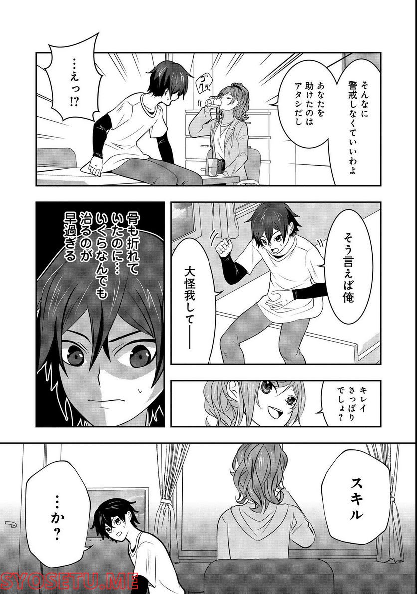 冤罪で死刑にされた男は【略奪】のスキルを得て蘇り復讐を謳歌する@COMIC 第3話 - Page 4