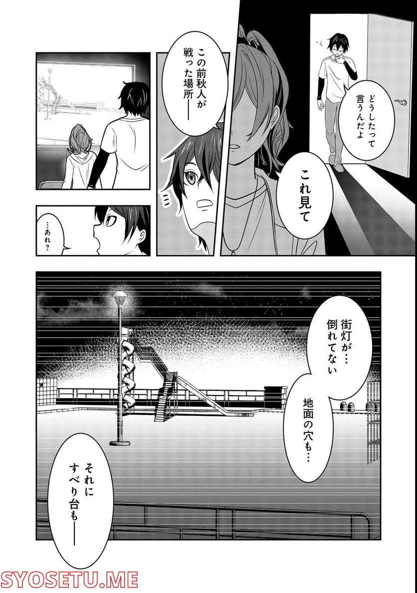 冤罪で死刑にされた男は【略奪】のスキルを得て蘇り復讐を謳歌する@COMIC 第3話 - Page 31