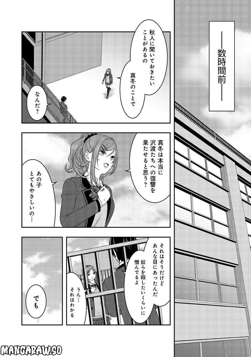 冤罪で死刑にされた男は【略奪】のスキルを得て蘇り復讐を謳歌する@COMIC 第7話 - Page 14