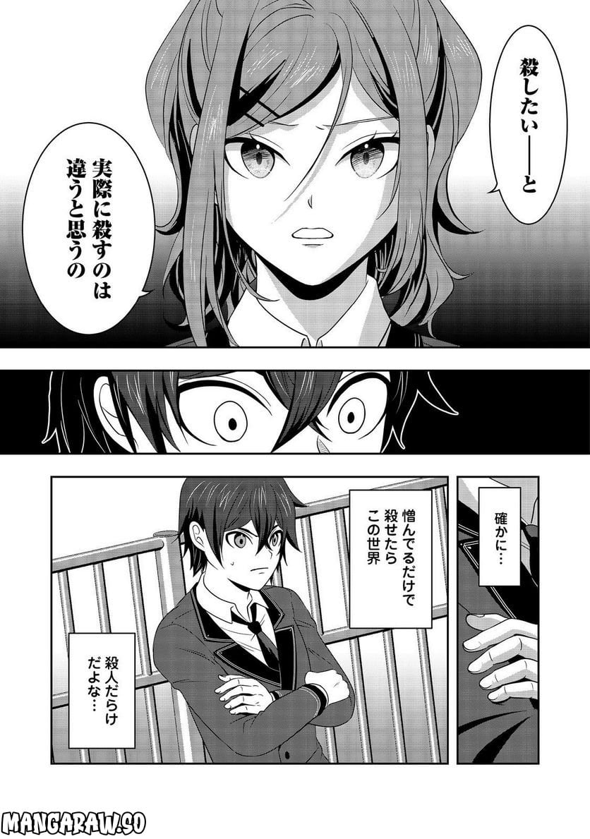 冤罪で死刑にされた男は【略奪】のスキルを得て蘇り復讐を謳歌する@COMIC 第7話 - Page 15