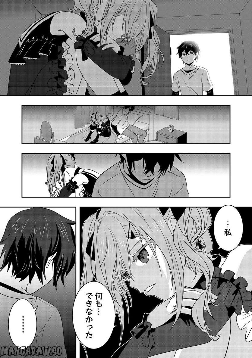 冤罪で死刑にされた男は【略奪】のスキルを得て蘇り復讐を謳歌する@COMIC 第7話 - Page 28