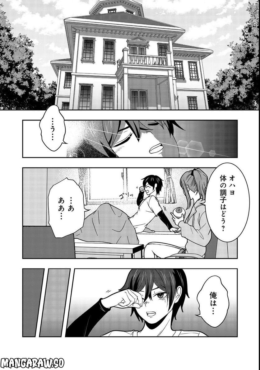 冤罪で死刑にされた男は【略奪】のスキルを得て蘇り復讐を謳歌する@COMIC 第5話 - Page 2