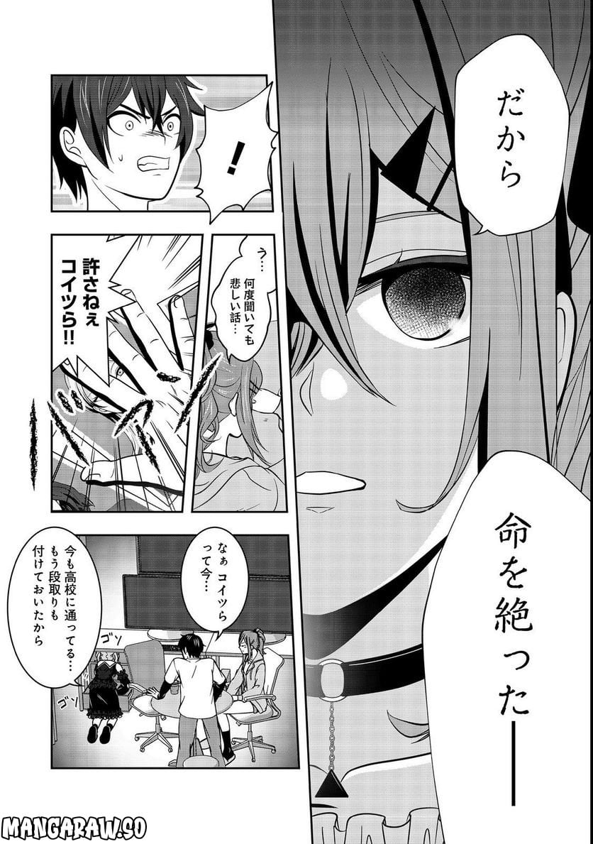 冤罪で死刑にされた男は【略奪】のスキルを得て蘇り復讐を謳歌する@COMIC 第5話 - Page 30