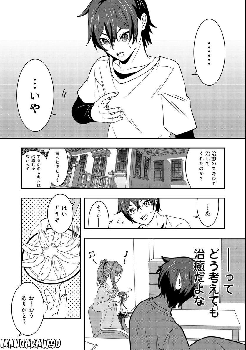 冤罪で死刑にされた男は【略奪】のスキルを得て蘇り復讐を謳歌する@COMIC 第5話 - Page 4