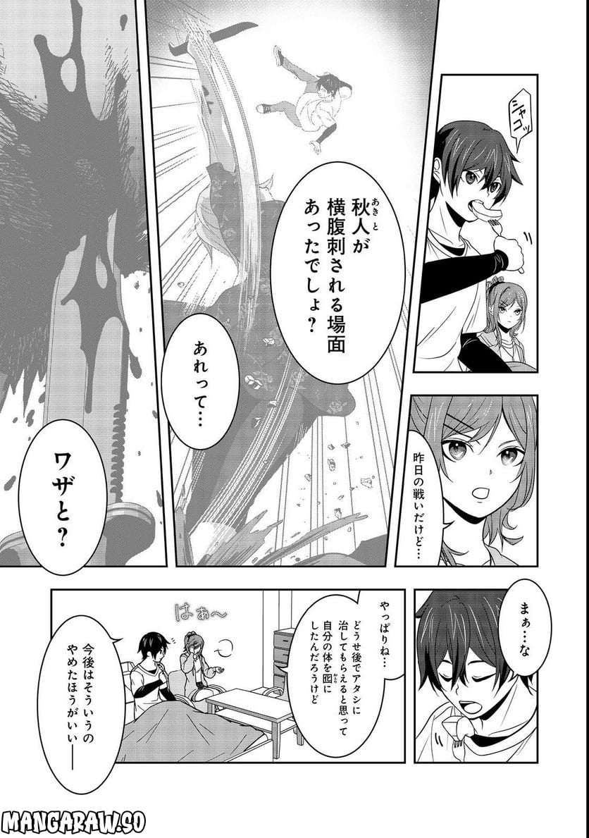 冤罪で死刑にされた男は【略奪】のスキルを得て蘇り復讐を謳歌する@COMIC 第5話 - Page 5