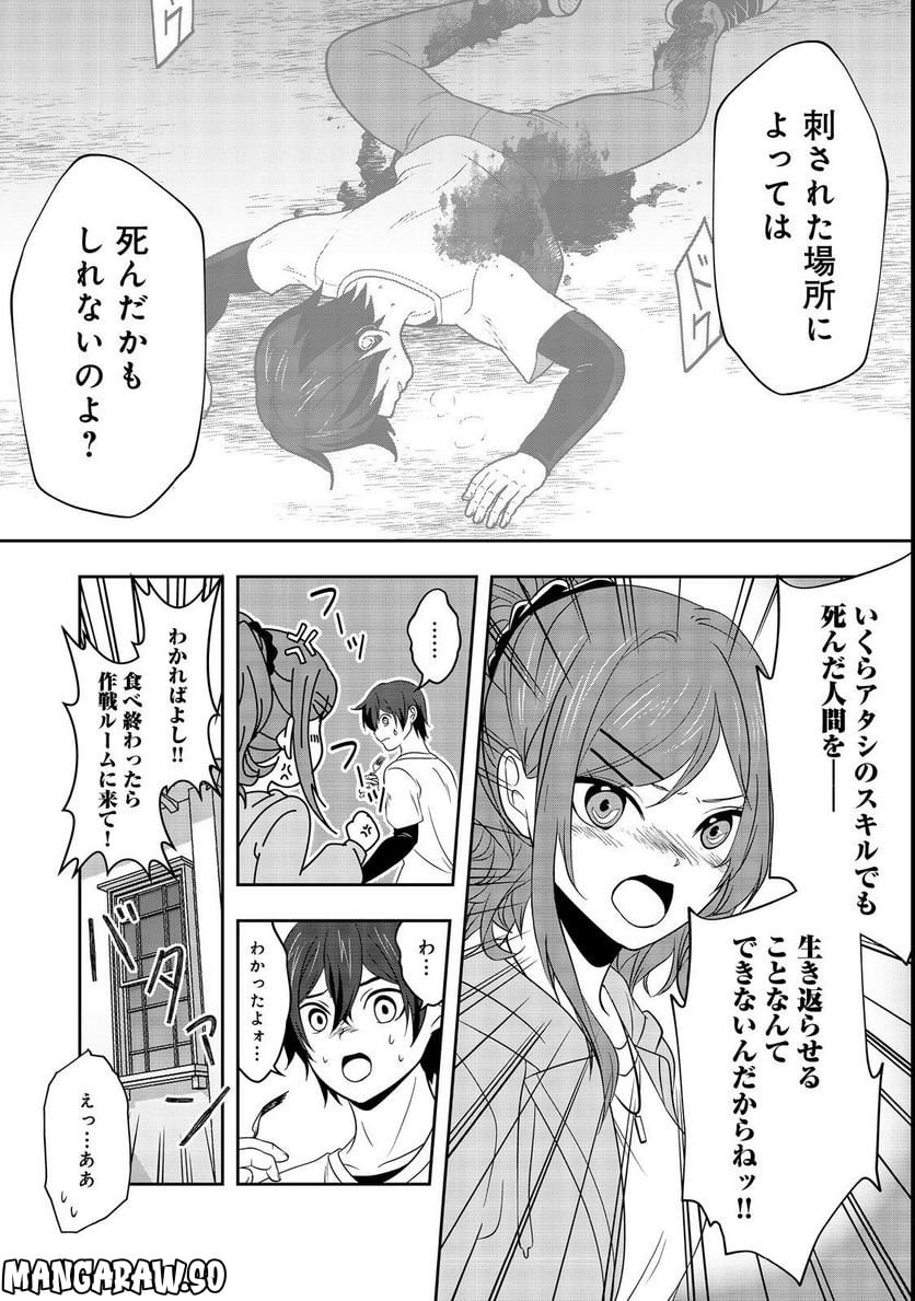 冤罪で死刑にされた男は【略奪】のスキルを得て蘇り復讐を謳歌する@COMIC 第5話 - Page 6