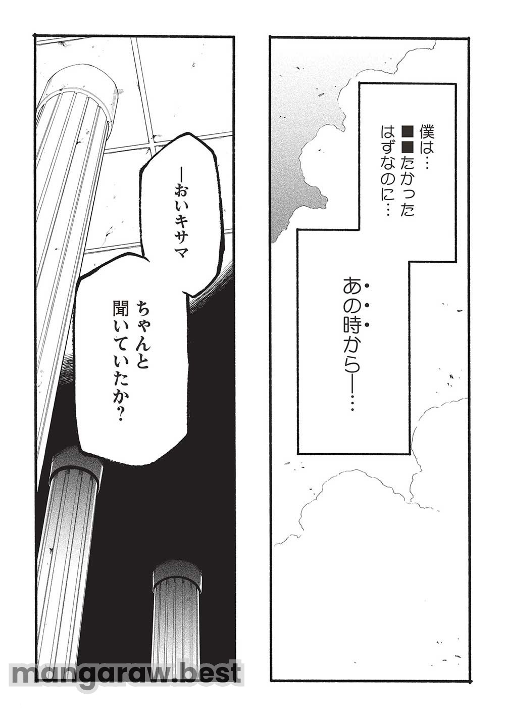 貰った三つの外れスキル、合わせたら最強でした 第1話 - Page 10