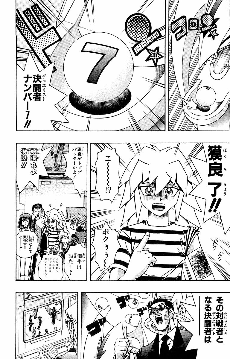 遊☆戯☆王 第23話 - Page 148