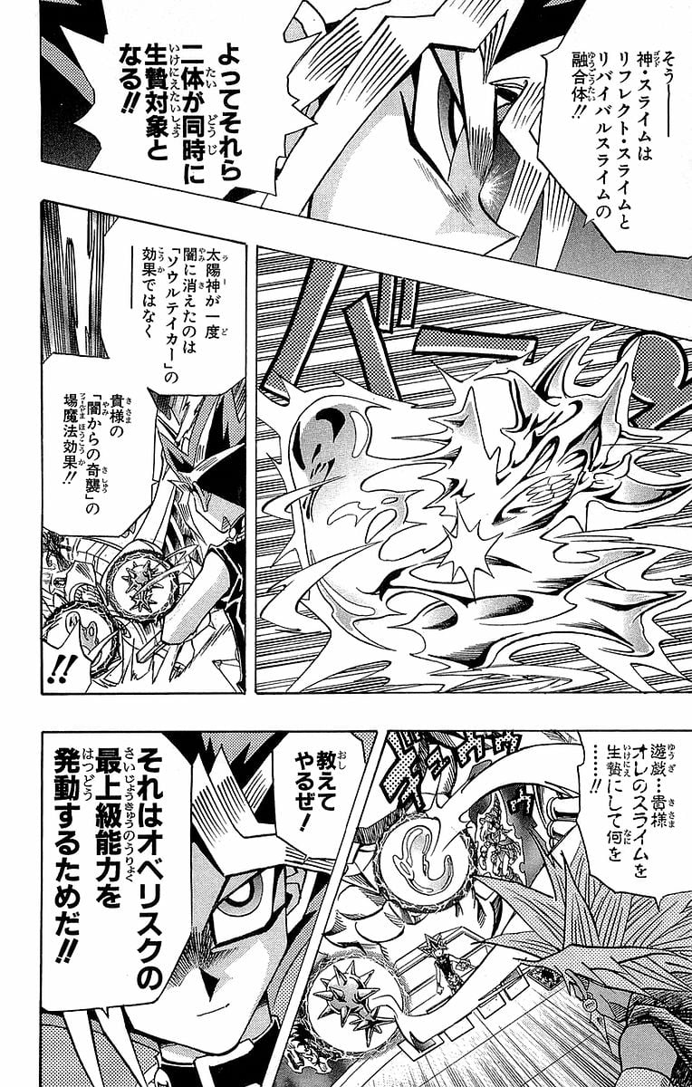 遊☆戯☆王 第31話 - Page 124