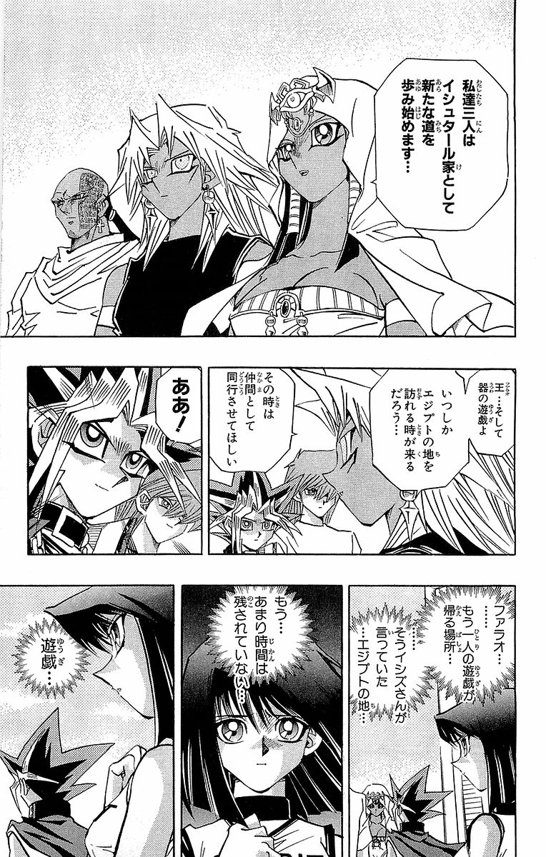 遊☆戯☆王 - 第31話 - Page 175