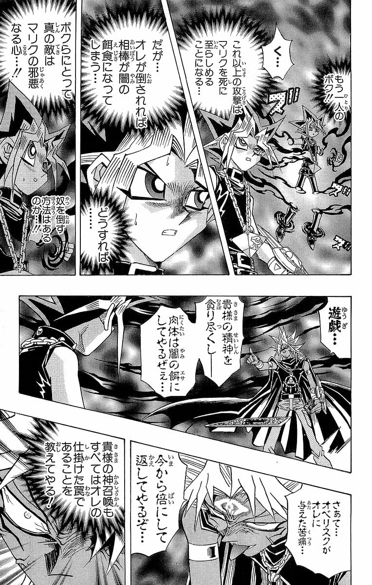 遊☆戯☆王 第31話 - Page 53