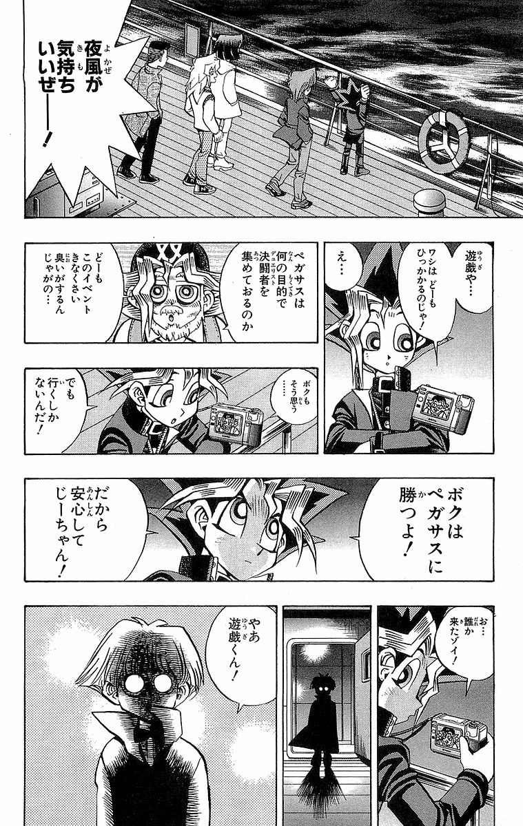 遊☆戯☆王 第8話 - Page 84