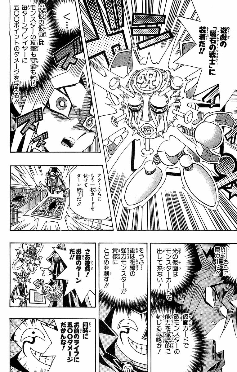 遊☆戯☆王 第21話 - Page 138