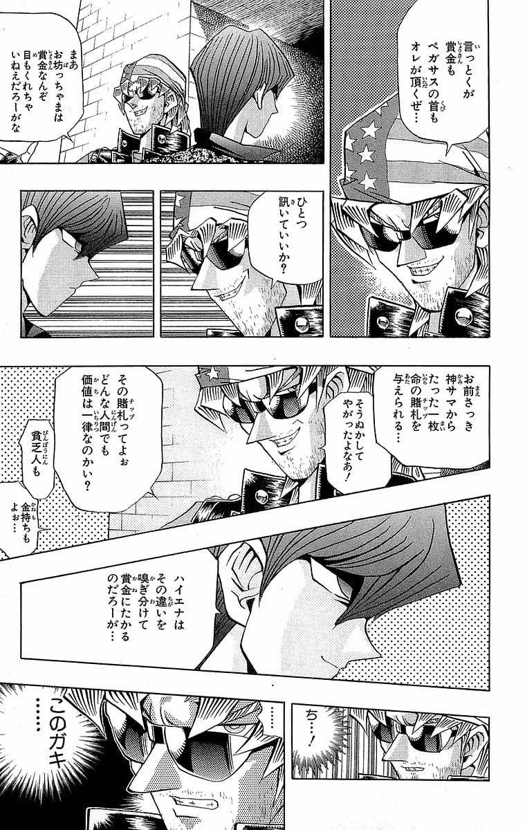 遊☆戯☆王 第13話 - Page 17