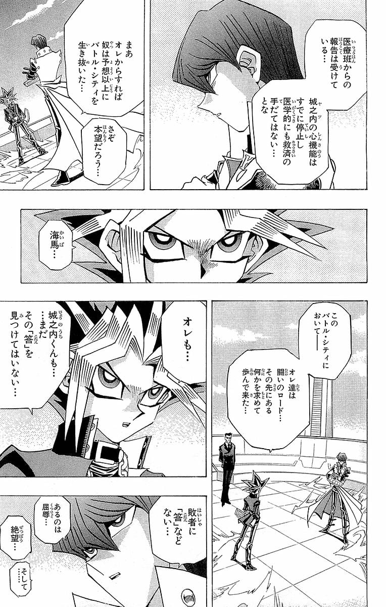 遊☆戯☆王 - 第29話 - Page 13