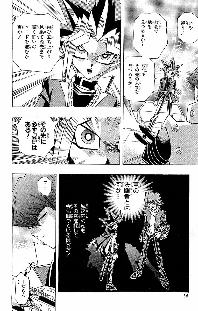 遊☆戯☆王 第29話 - Page 14