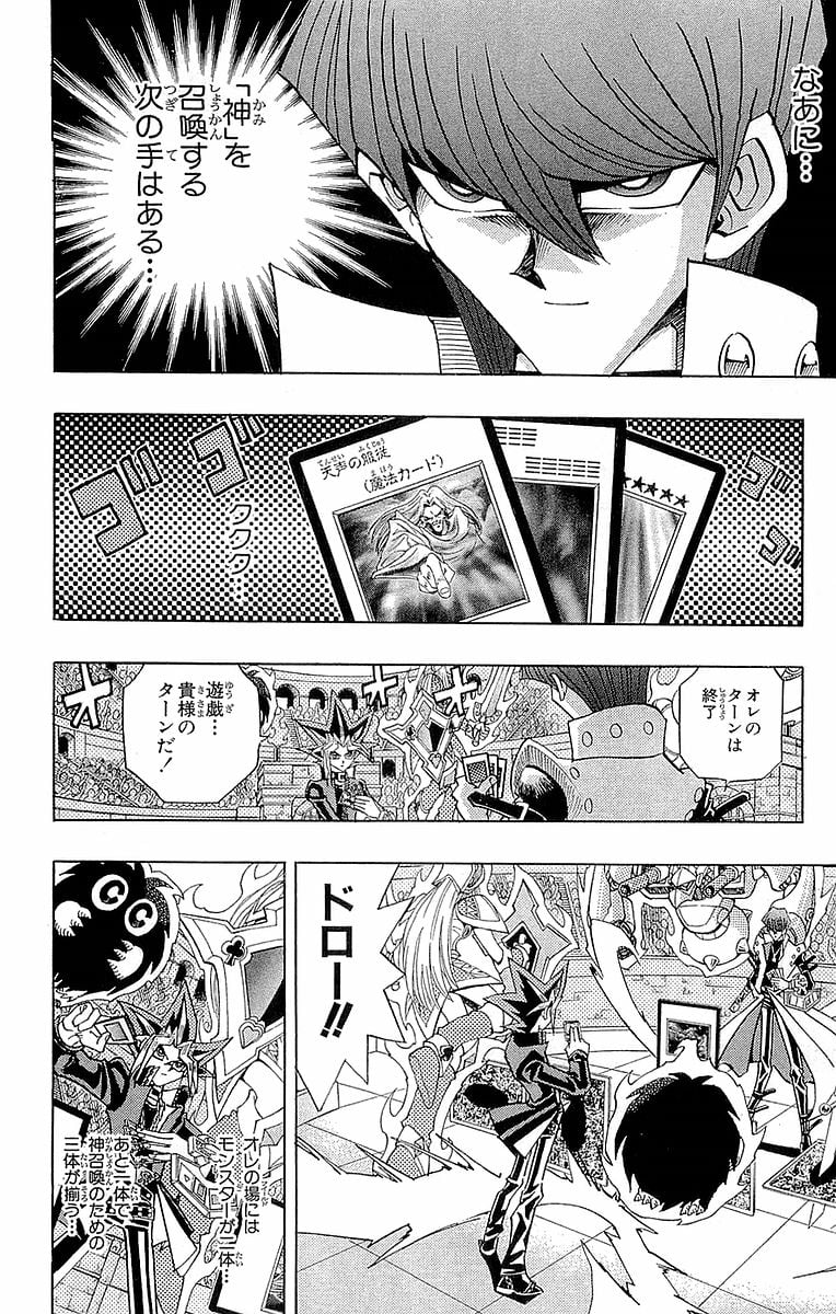 遊☆戯☆王 第29話 - Page 50