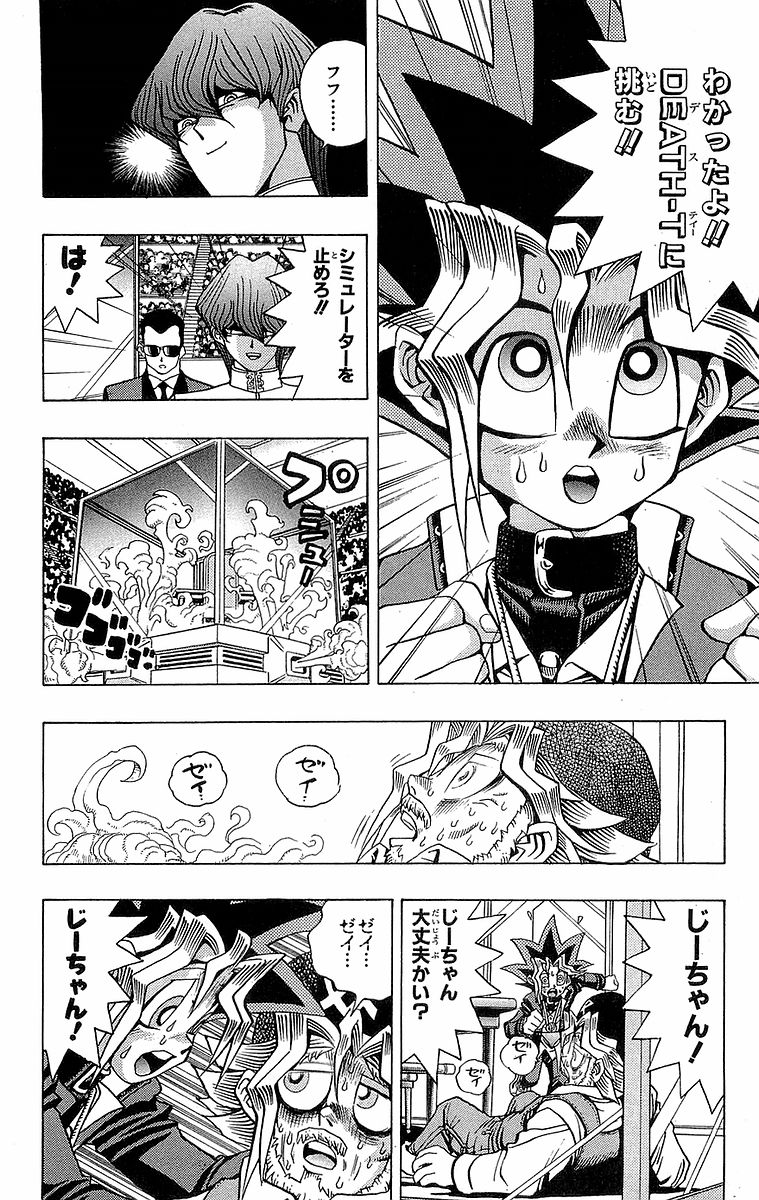 遊☆戯☆王 - 第4話 - Page 76