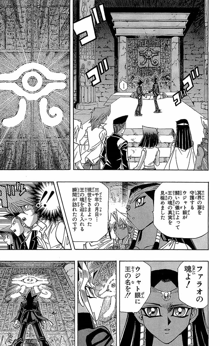 遊☆戯☆王 第38話 - Page 201