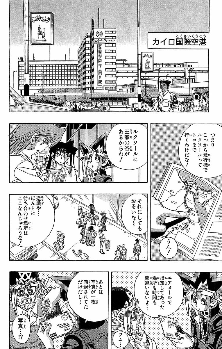 遊☆戯☆王 - 第38話 - Page 70