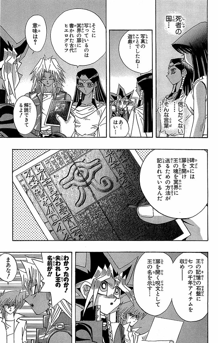 遊☆戯☆王 - 第38話 - Page 75