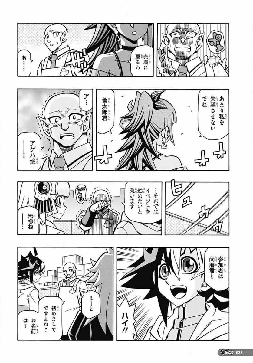 遊☆戯☆王 第48話 - Page 4