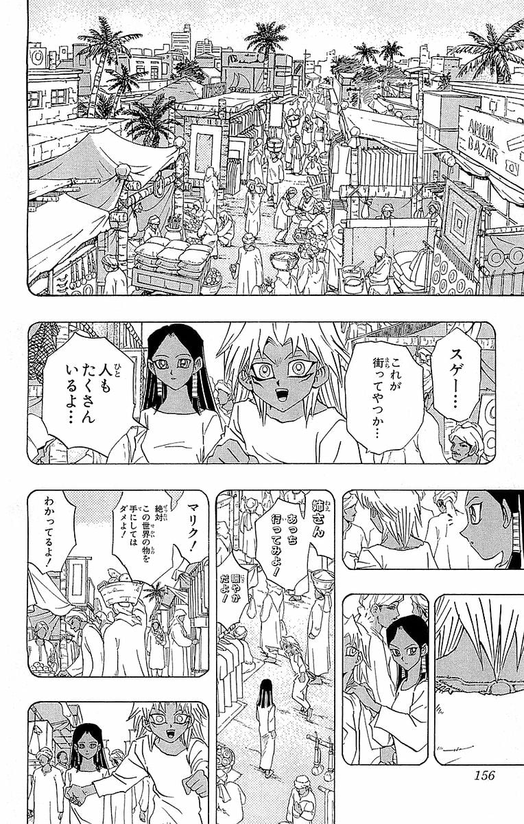 遊☆戯☆王 - 第26話 - Page 156